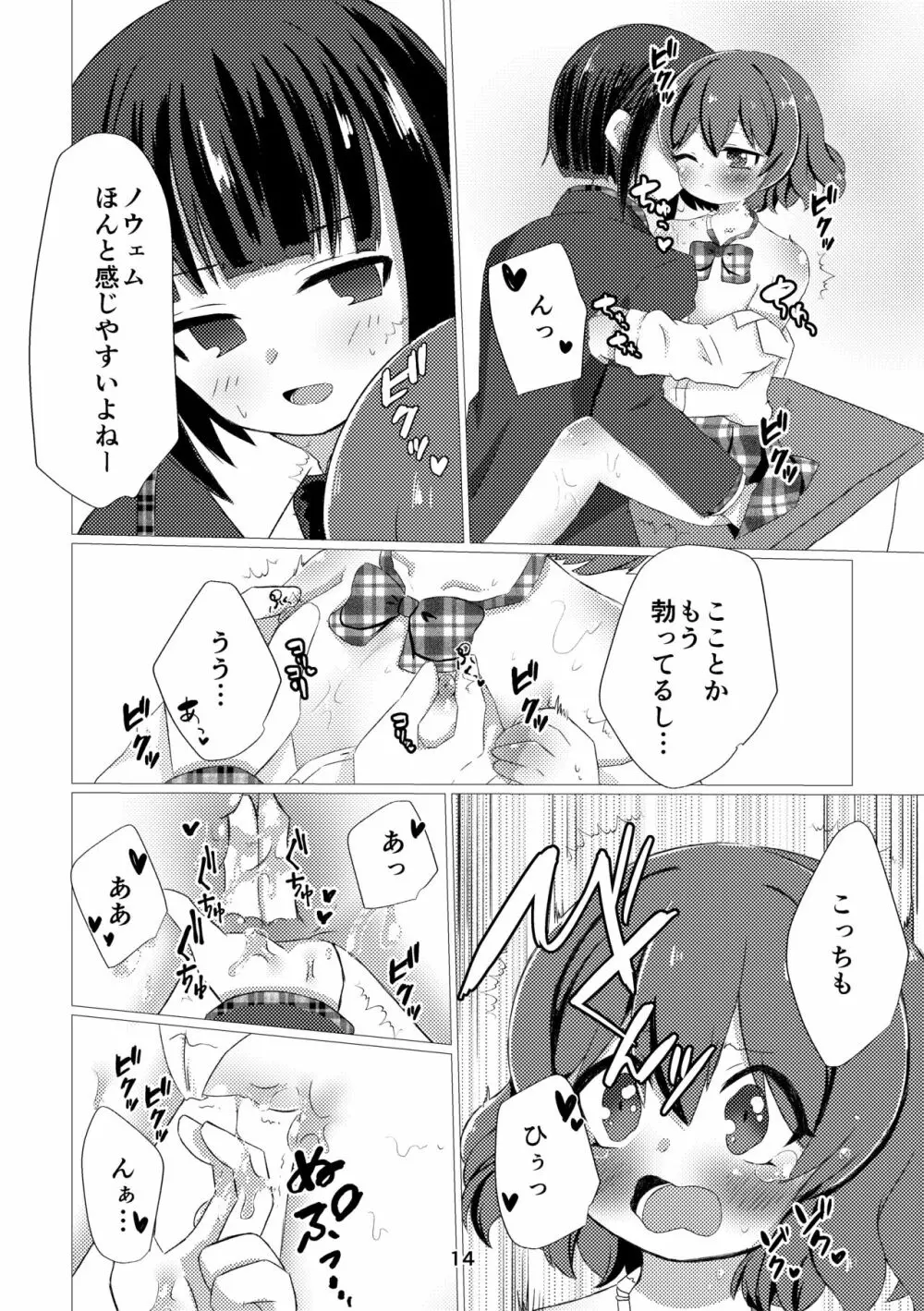 キミと都合のいい1日 12ページ