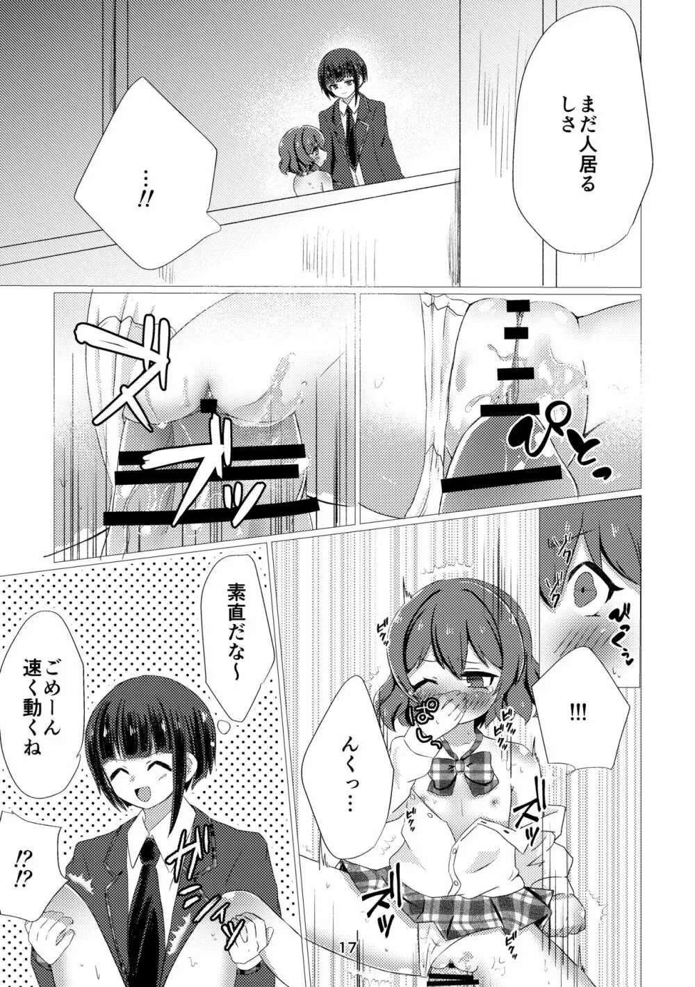 キミと都合のいい1日 15ページ