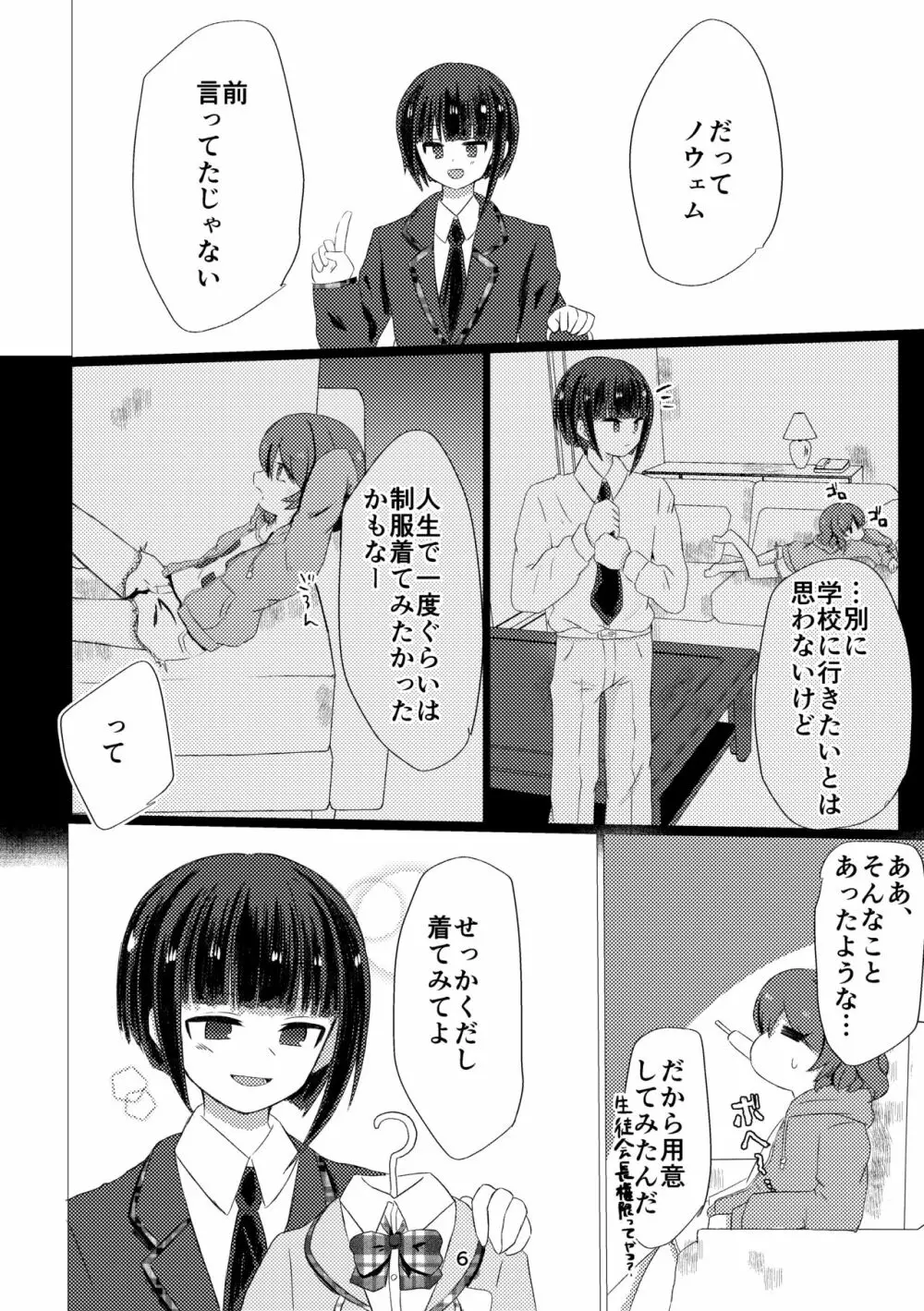 キミと都合のいい1日 4ページ