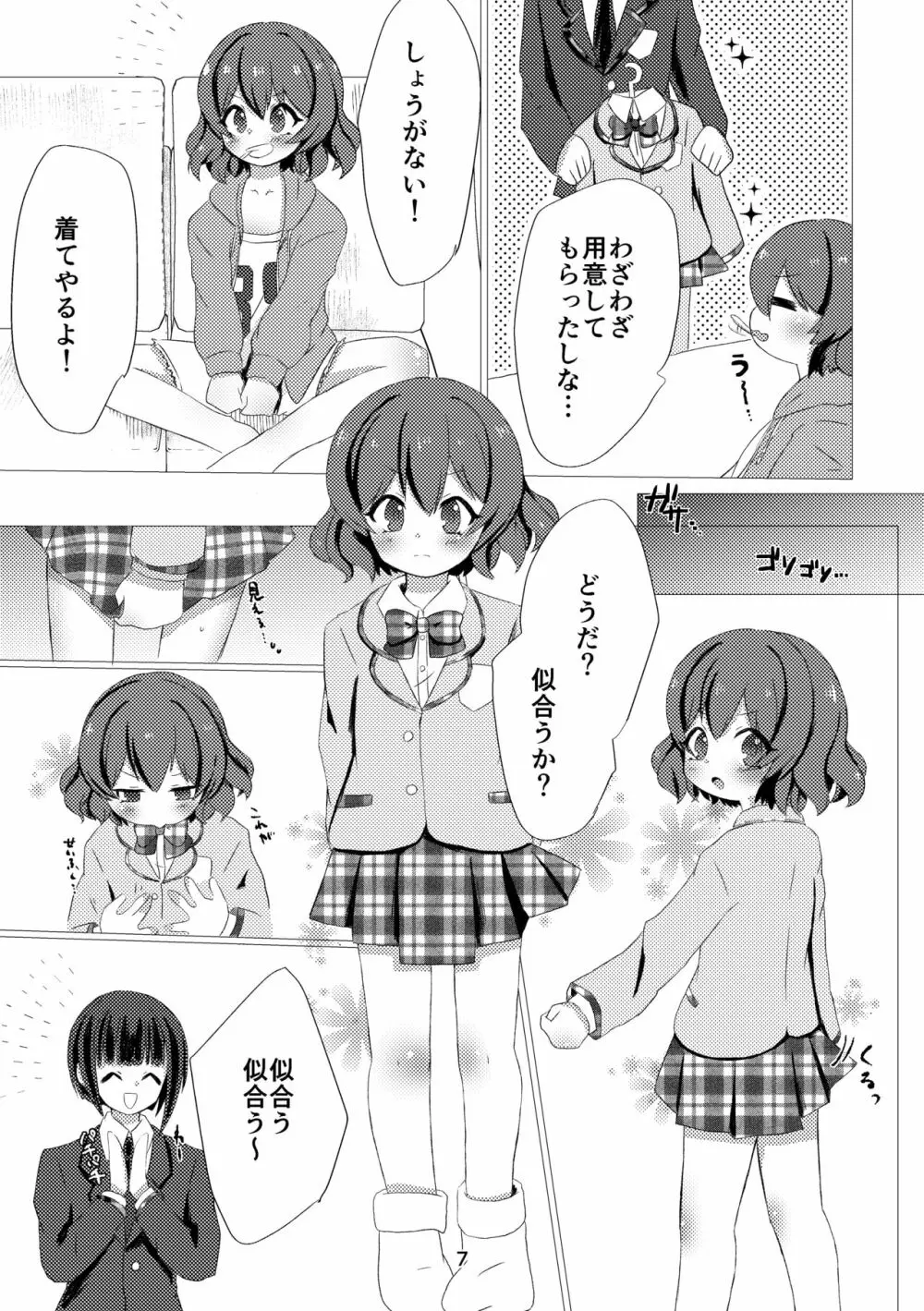 キミと都合のいい1日 5ページ