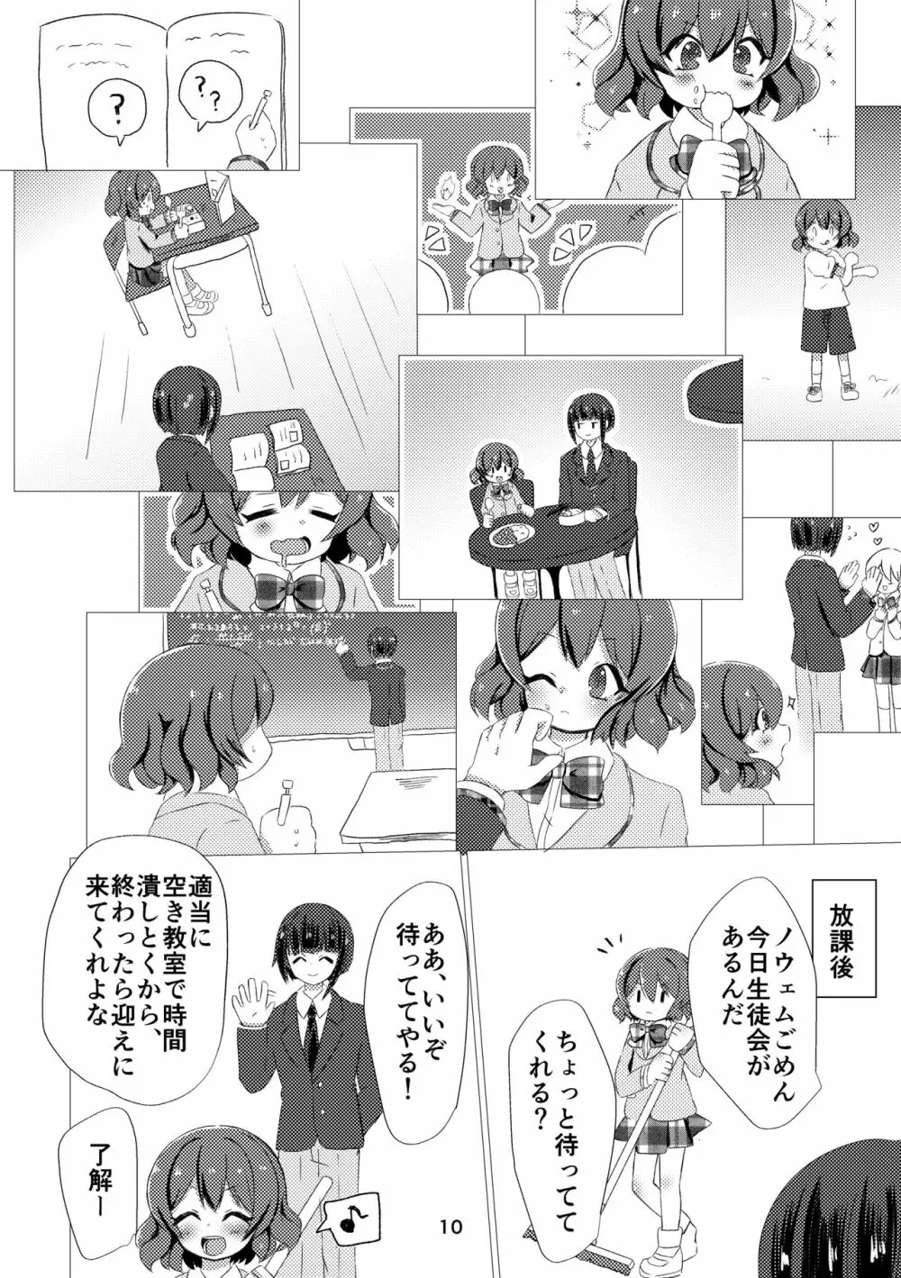 キミと都合のいい1日 8ページ