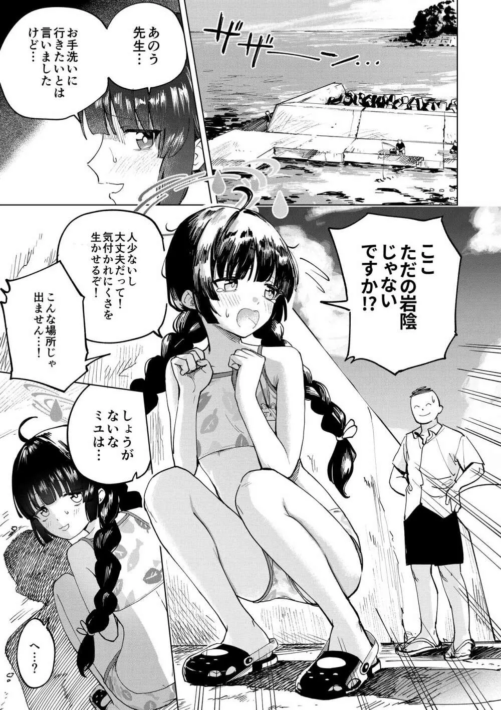 ミユと海でおしっこする漫画