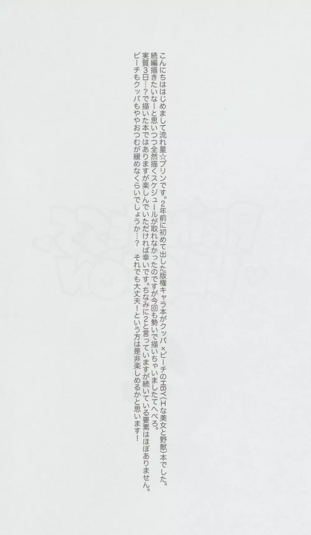 STAR PARLOR (流れ星☆プリン) PRINCESS LESSON 2 3ページ