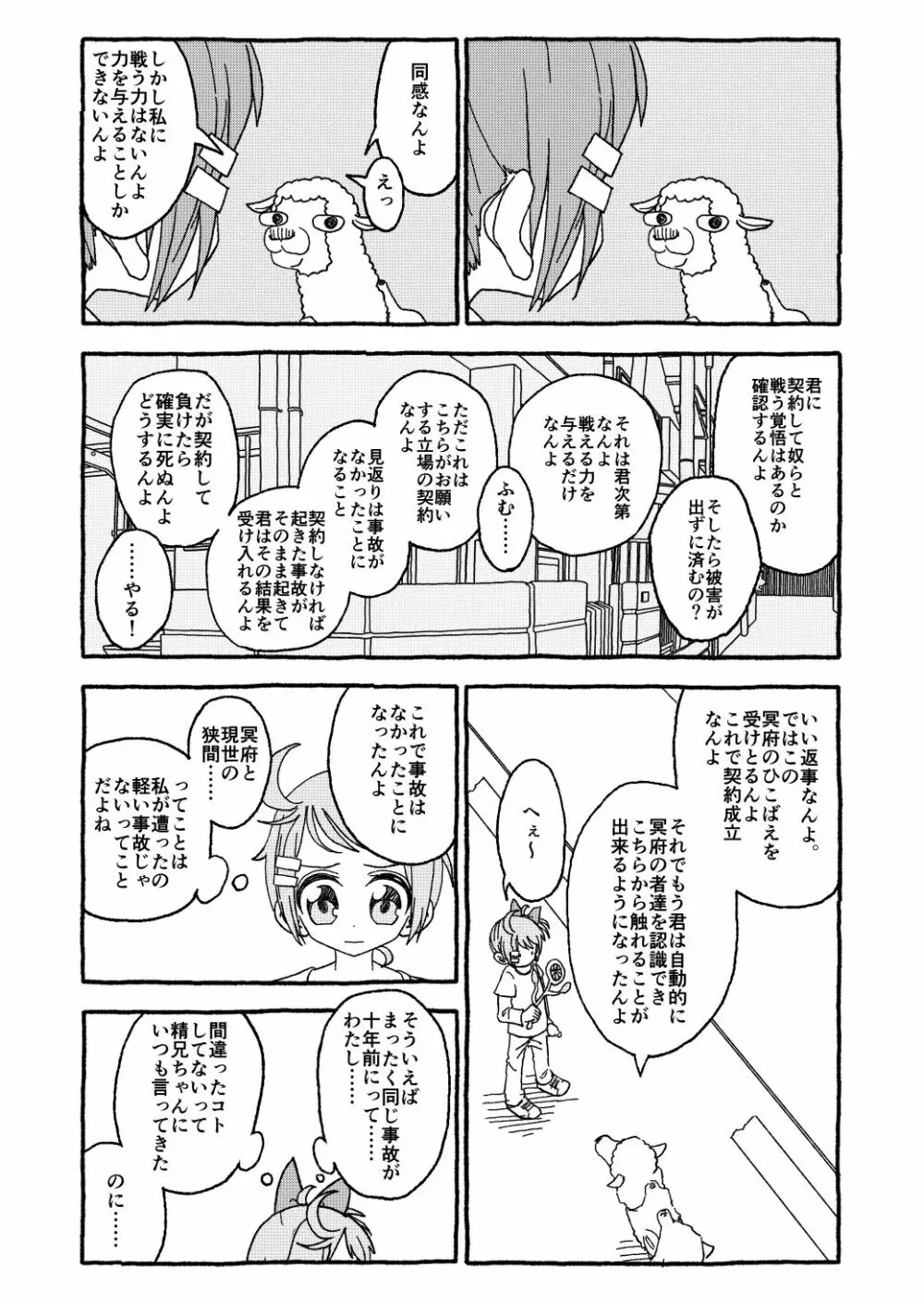 オトナごっくん☆アップデート! 13ページ