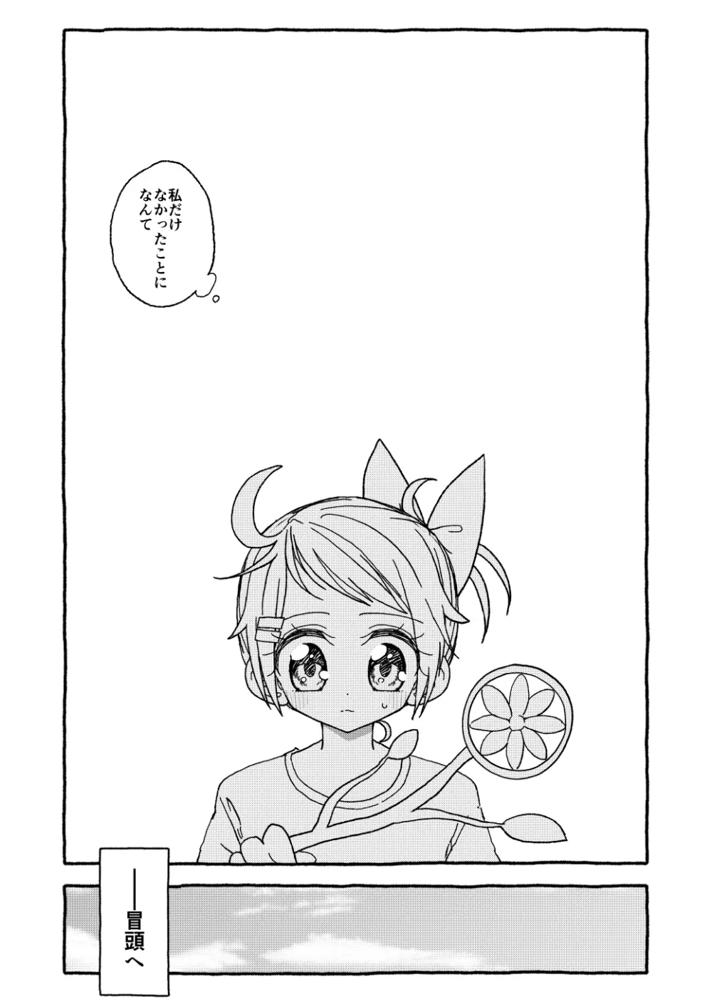 オトナごっくん☆アップデート! 14ページ