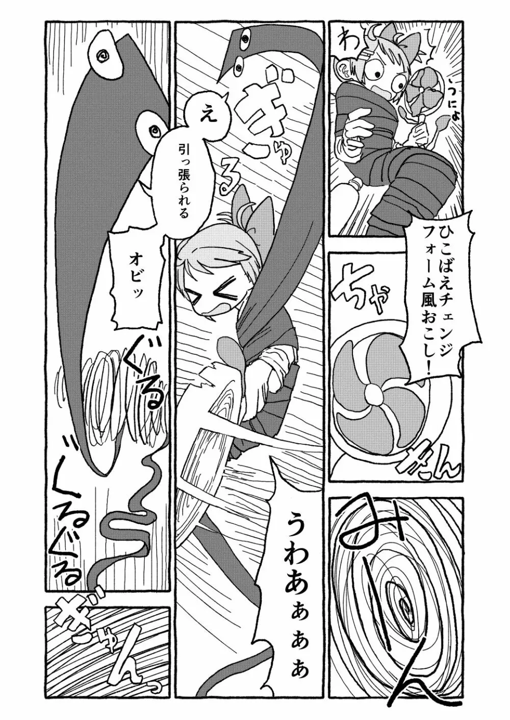 オトナごっくん☆アップデート! 17ページ