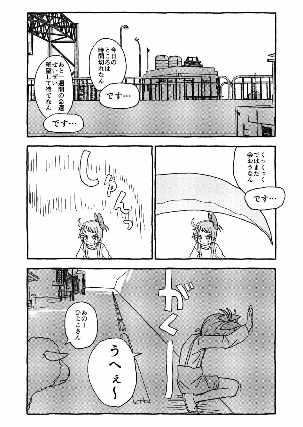 オトナごっくん☆アップデート! 24ページ