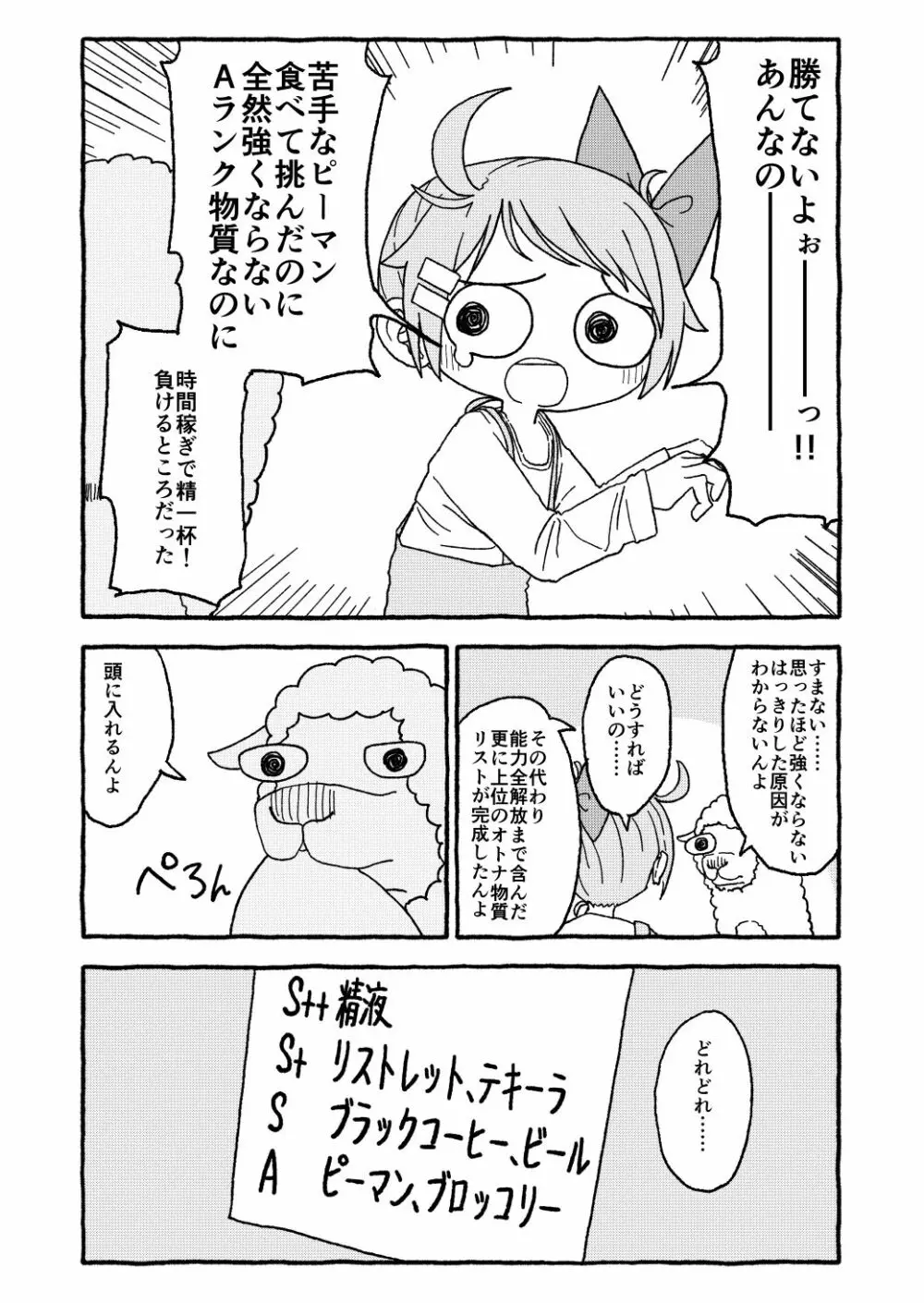 オトナごっくん☆アップデート! 25ページ