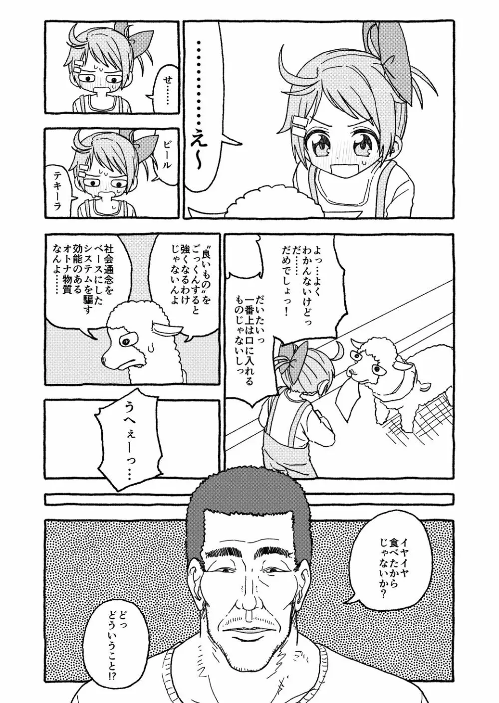 オトナごっくん☆アップデート! 26ページ