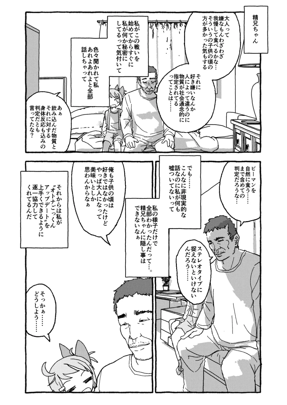 オトナごっくん☆アップデート! 27ページ