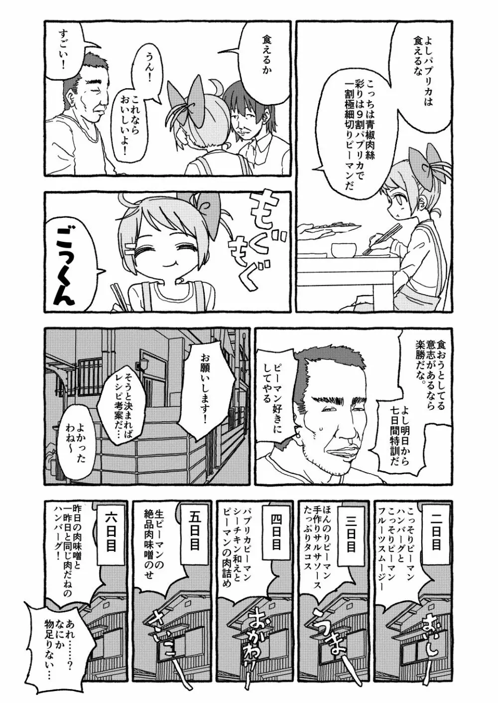 オトナごっくん☆アップデート! 29ページ
