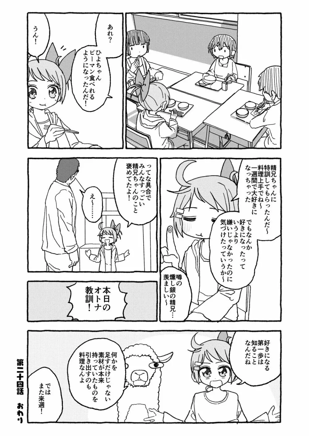 オトナごっくん☆アップデート! 38ページ