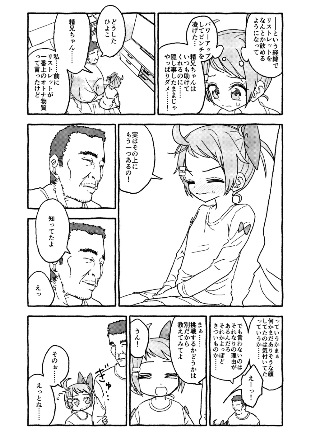 オトナごっくん☆アップデート! 45ページ