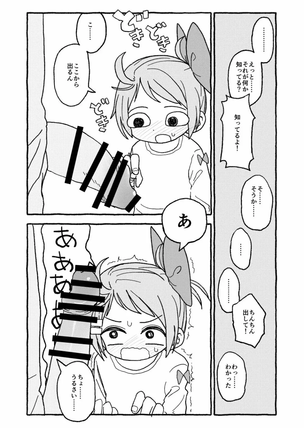 オトナごっくん☆アップデート! 47ページ