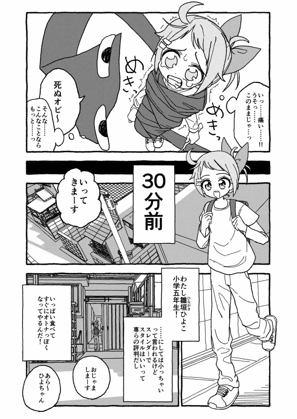 オトナごっくん☆アップデート! 5ページ
