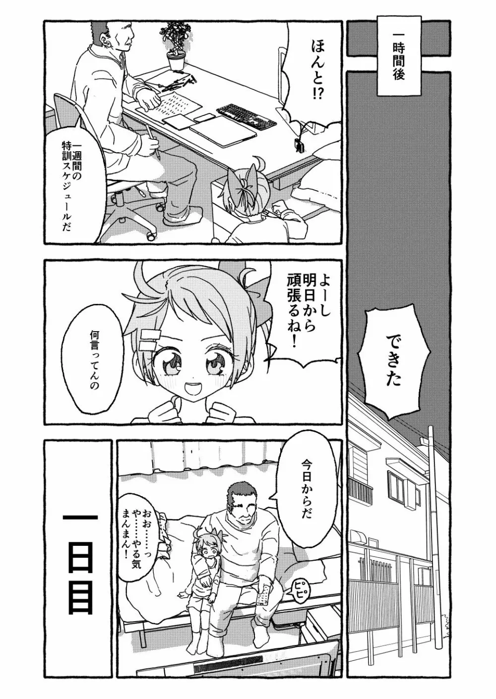 オトナごっくん☆アップデート! 51ページ