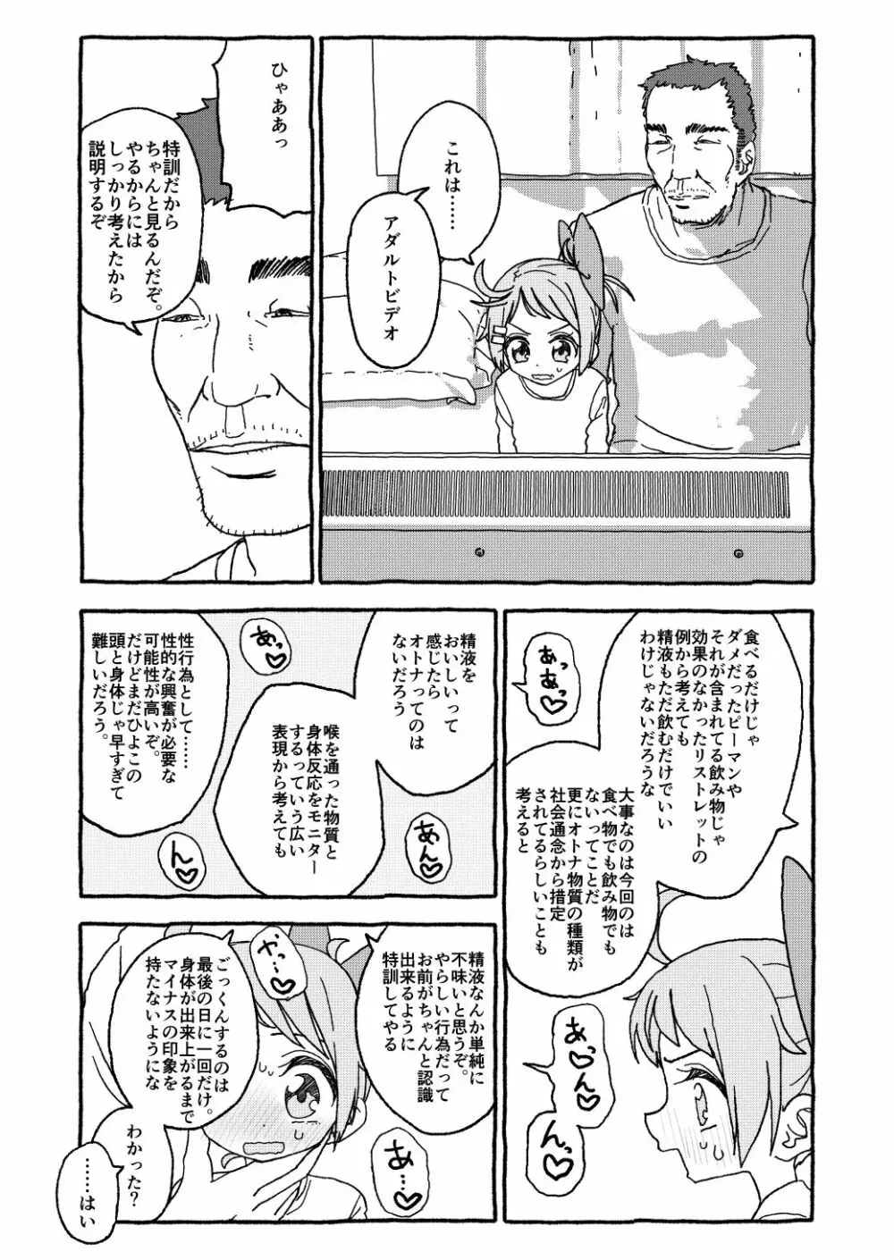 オトナごっくん☆アップデート! 52ページ