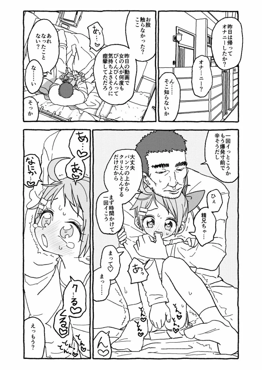 オトナごっくん☆アップデート! 54ページ