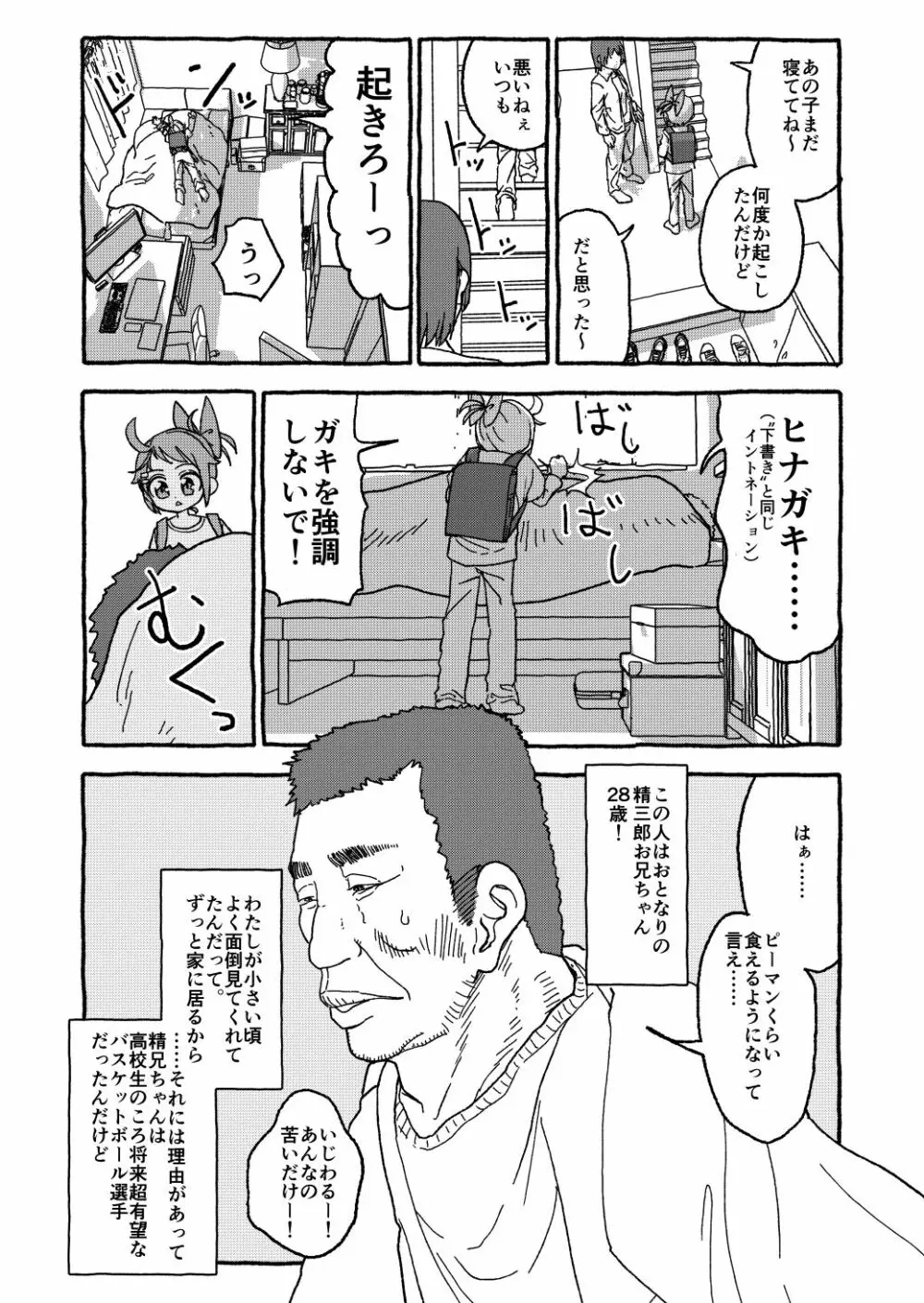オトナごっくん☆アップデート! 6ページ