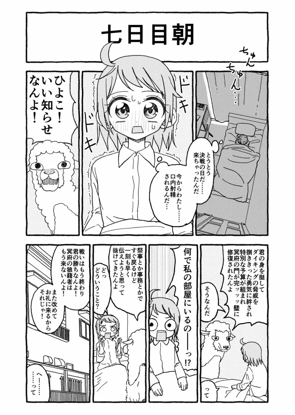 オトナごっくん☆アップデート! 61ページ