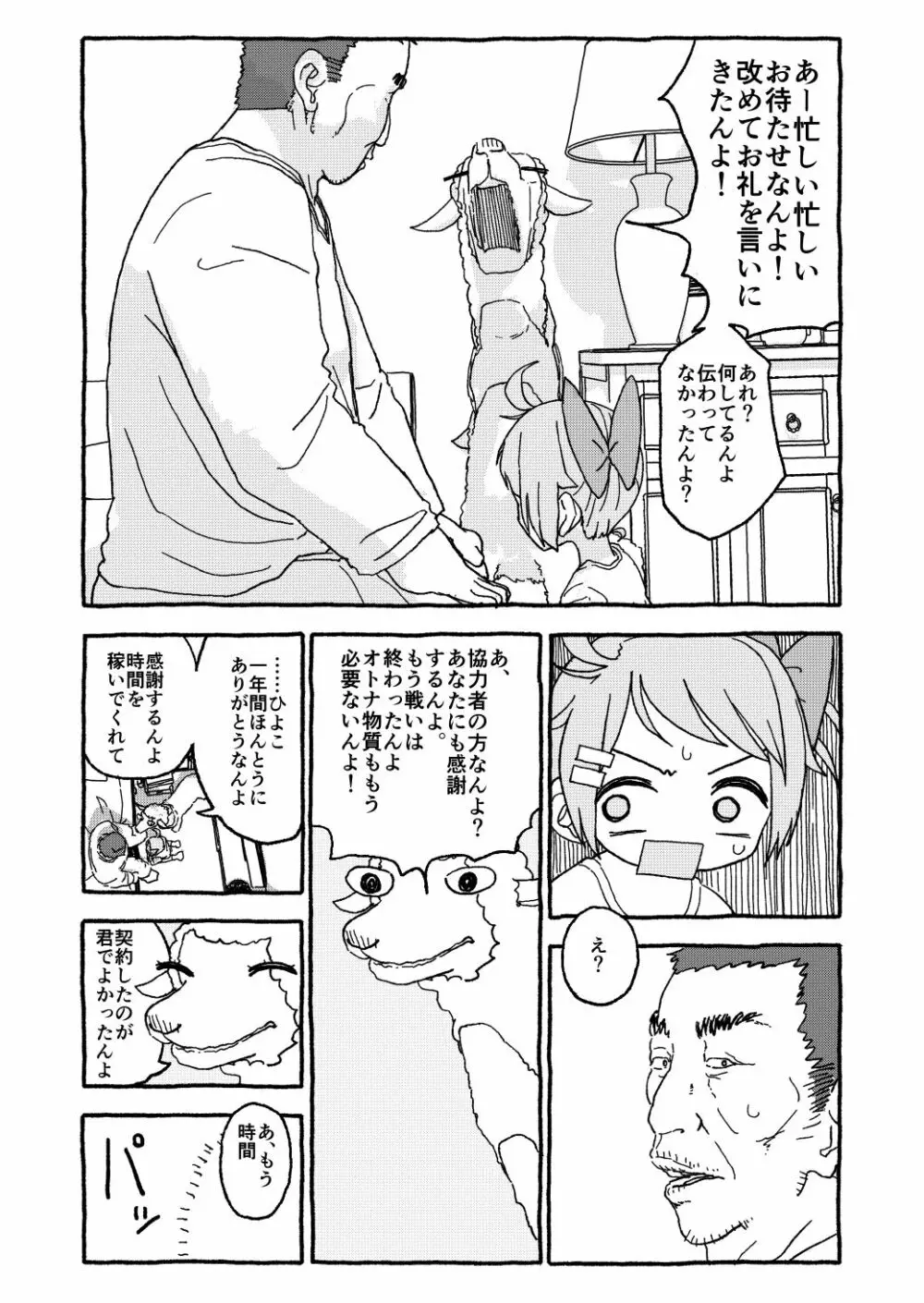 オトナごっくん☆アップデート! 64ページ
