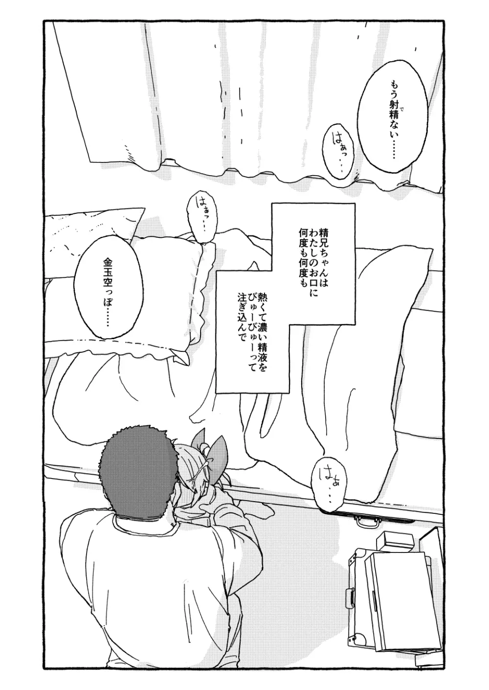 オトナごっくん☆アップデート! 79ページ