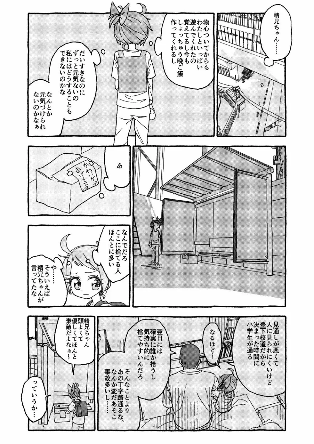 オトナごっくん☆アップデート! 8ページ