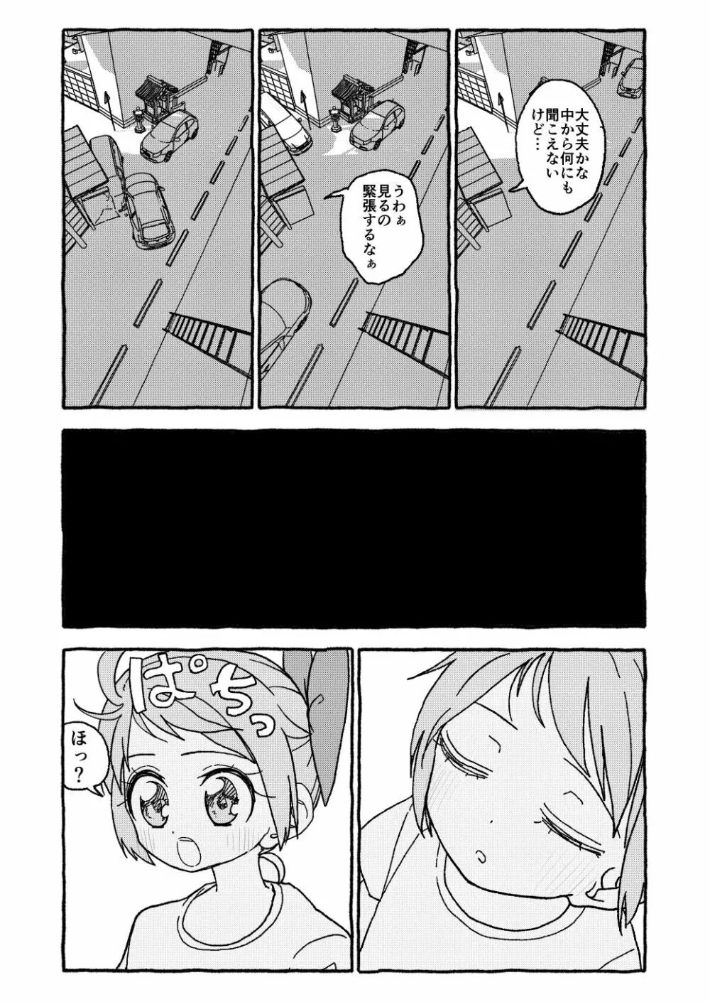 オトナごっくん☆アップデート! 9ページ