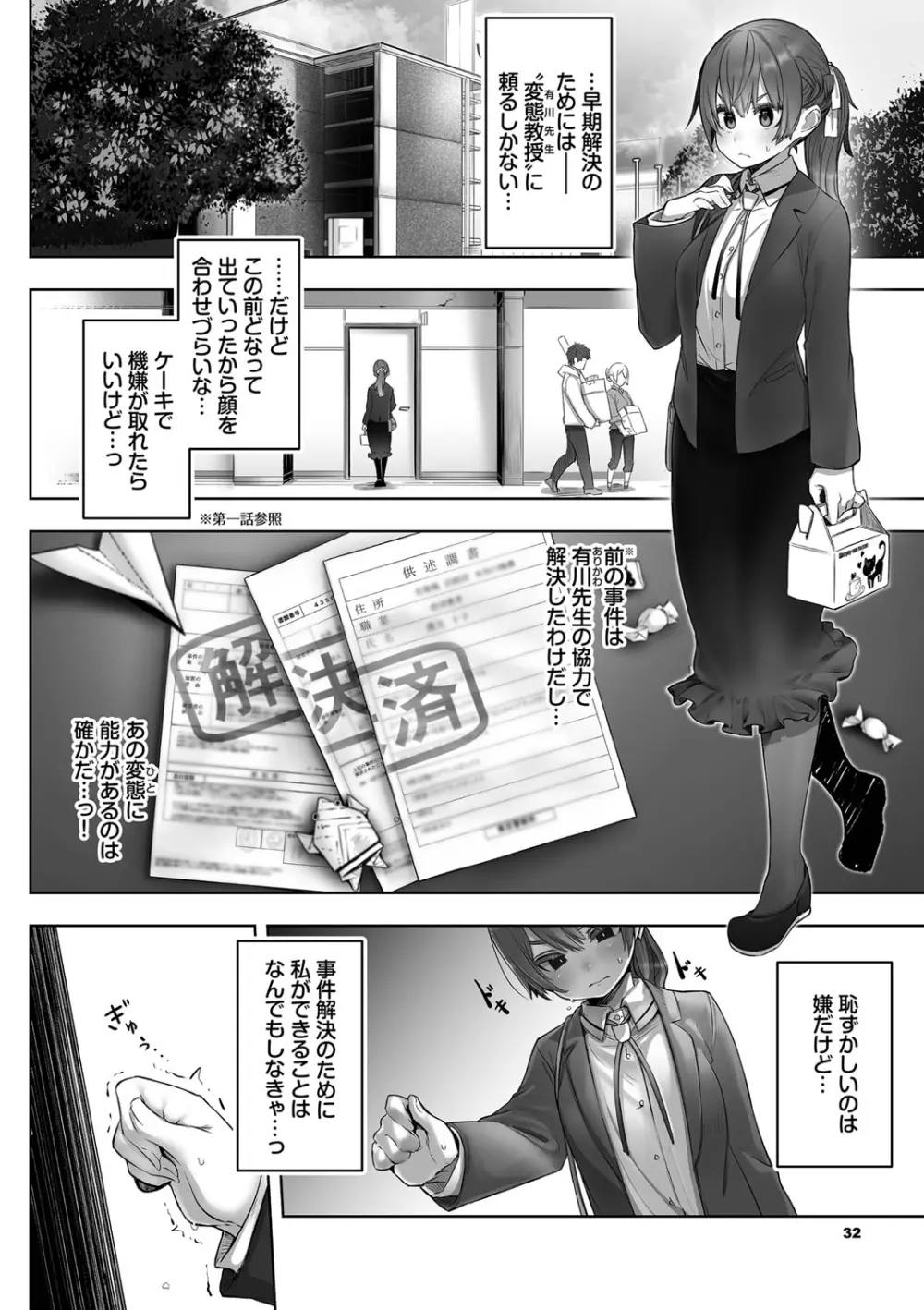 東京ブラックボックス1 33ページ