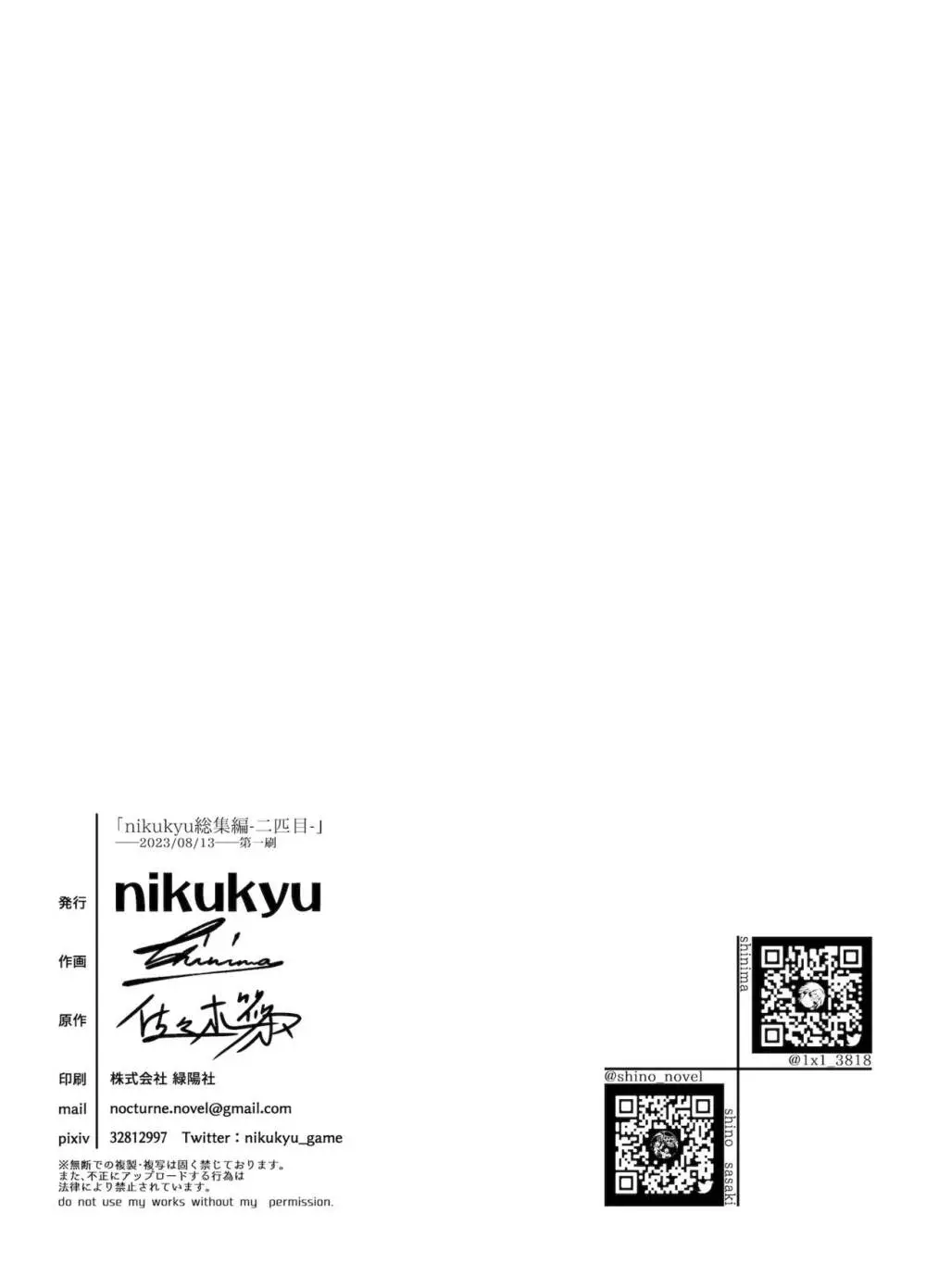 nikukyu総集編 -2匹目- 191ページ