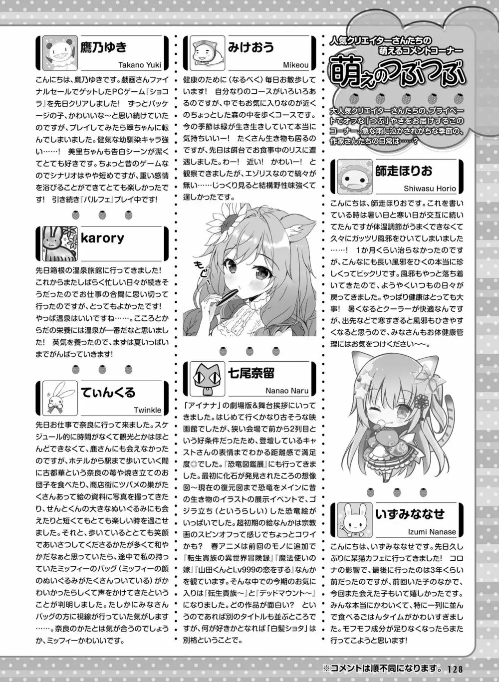 電撃萌王 2023年08月号 132ページ