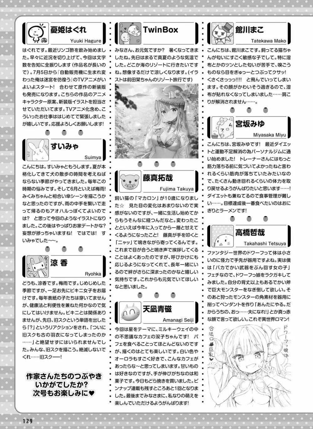 電撃萌王 2023年08月号 133ページ