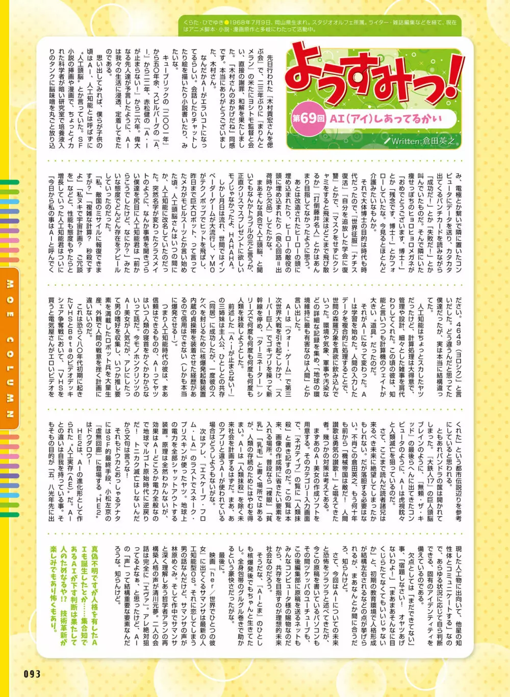 電撃萌王 2023年08月号 97ページ