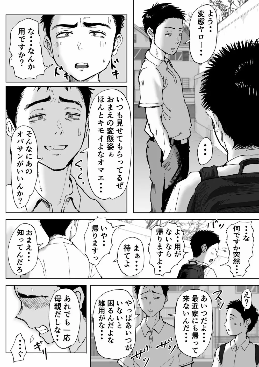 僕と事務員の藤田さん 総集編 153ページ