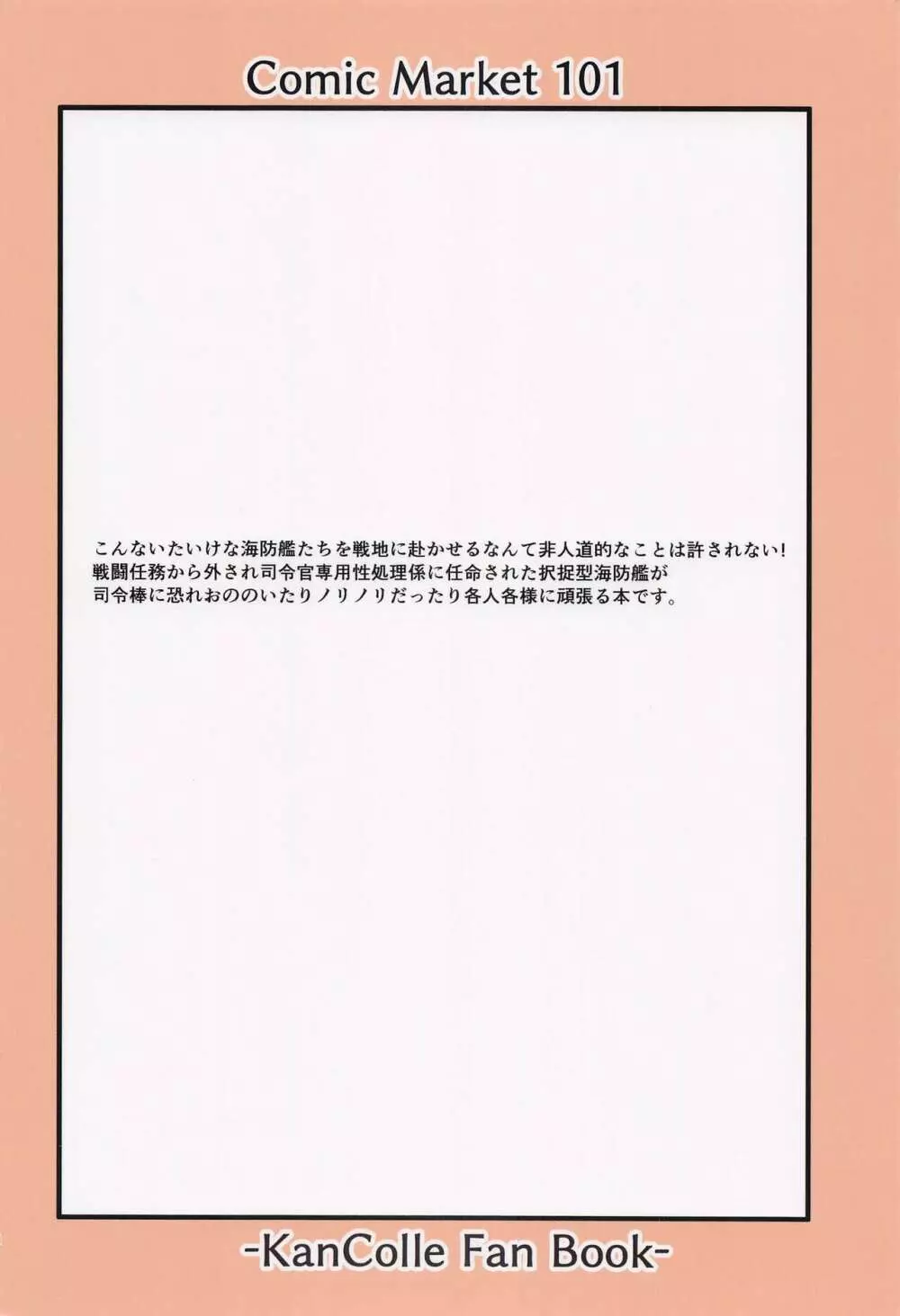 択捉型海防艦夜のお勤め本 18ページ
