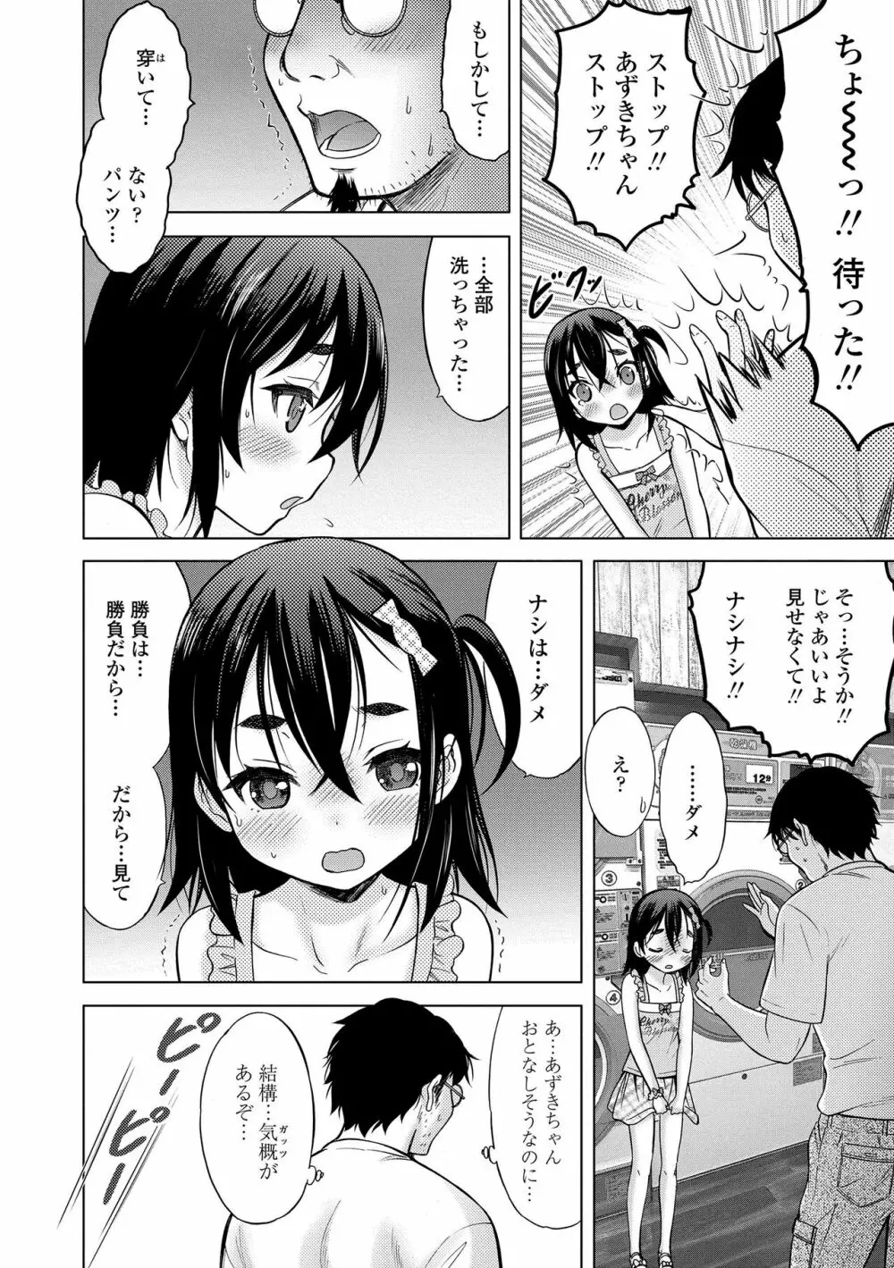 甘えて♡吸って♡ 73ページ