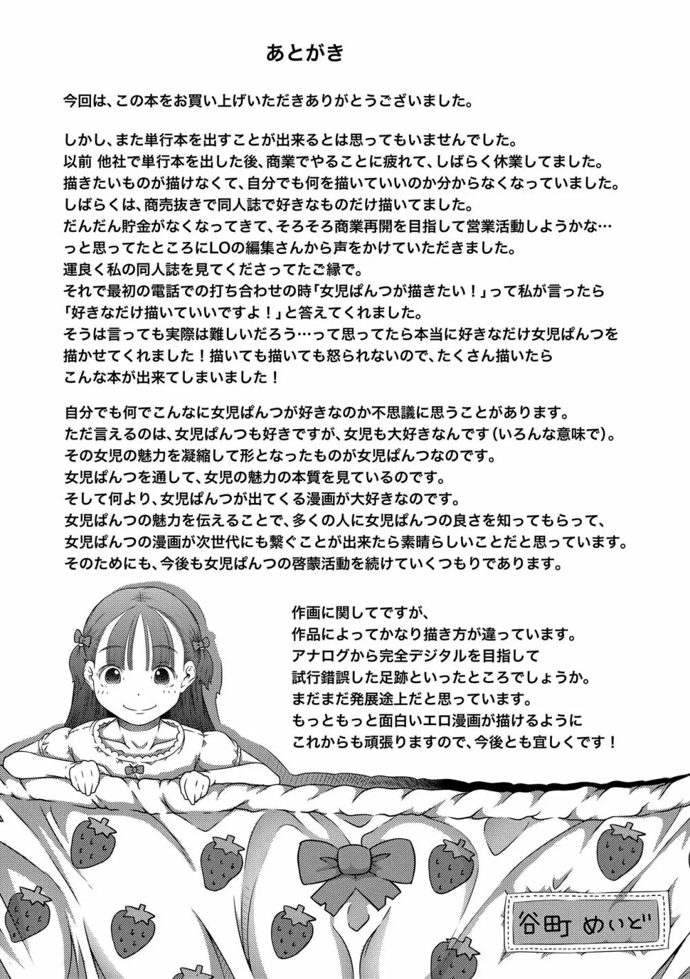 ぱんつ OF LIFE 177ページ