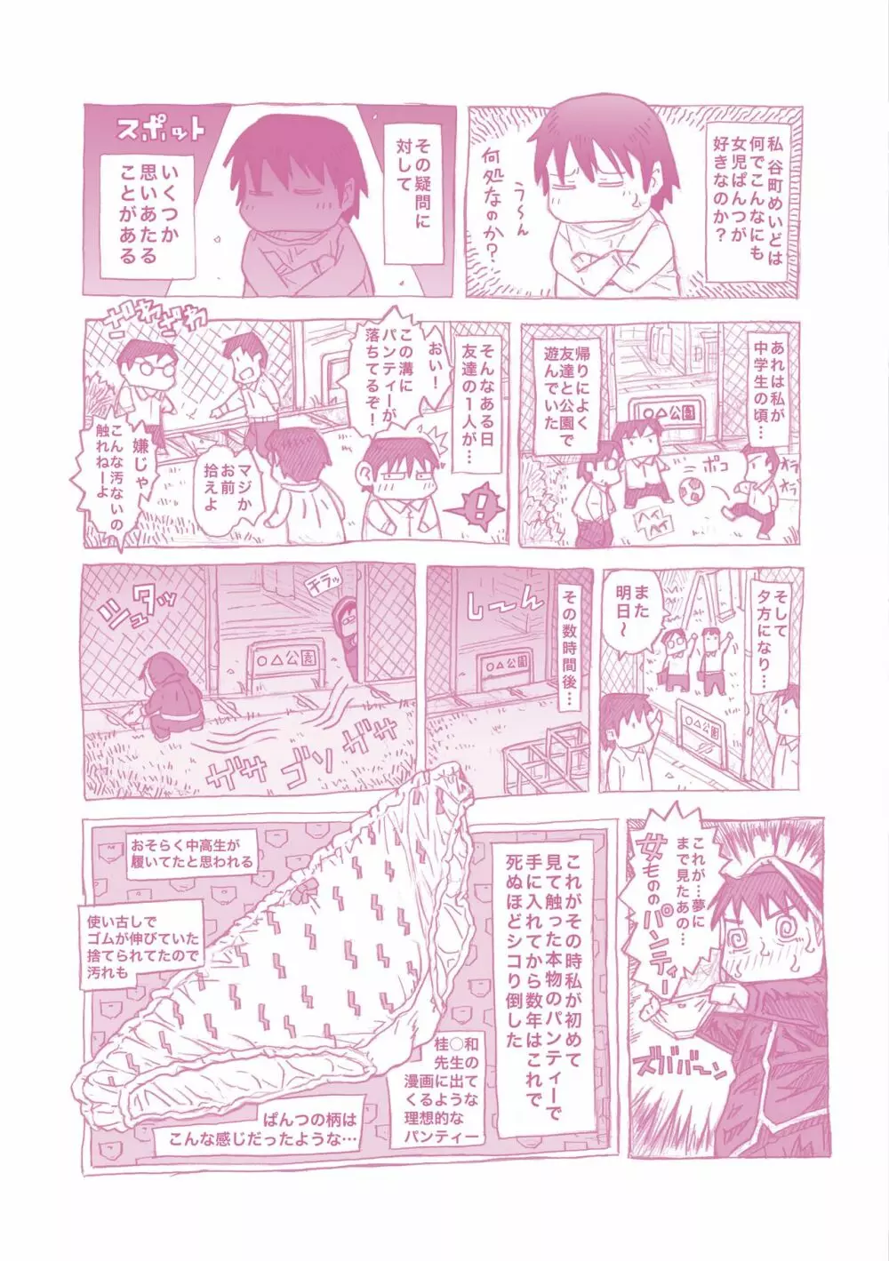 ぱんつ OF LIFE 180ページ