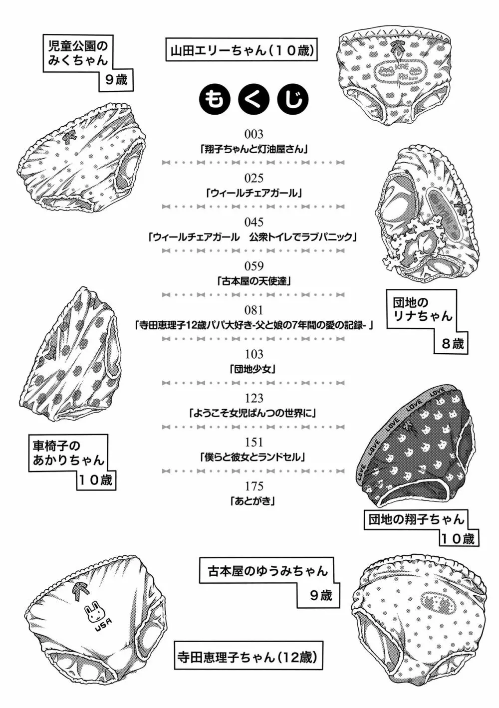 ぱんつ OF LIFE 4ページ