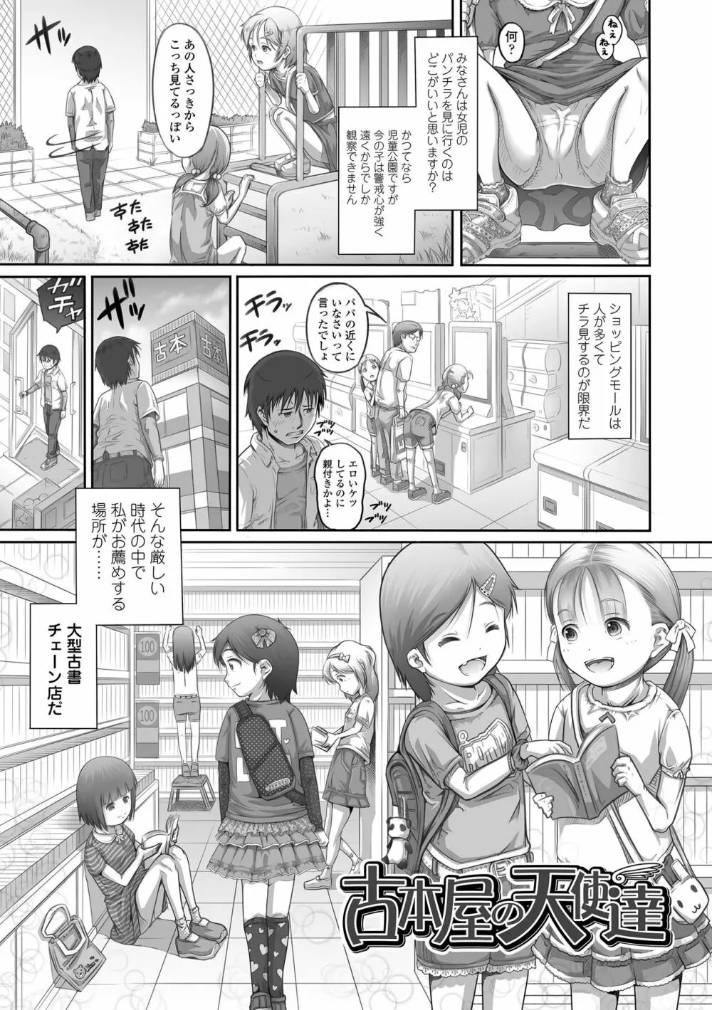 ぱんつ OF LIFE 61ページ