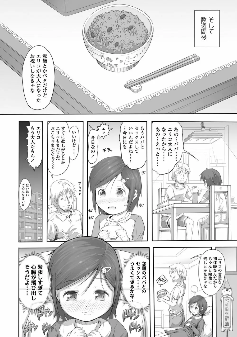 ぱんつ OF LIFE 94ページ