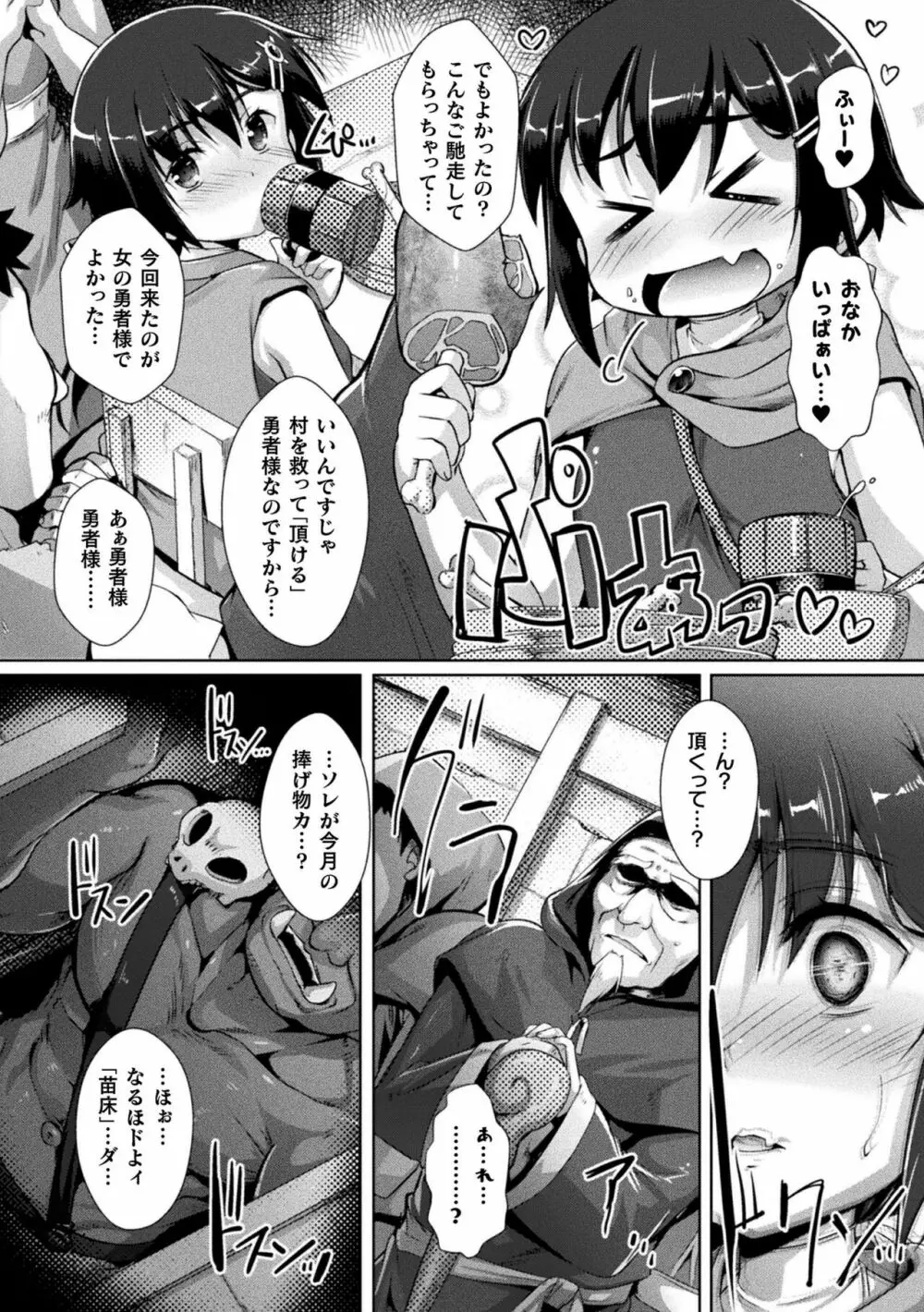 くっ殺ヒロインズ Vol.30 26ページ