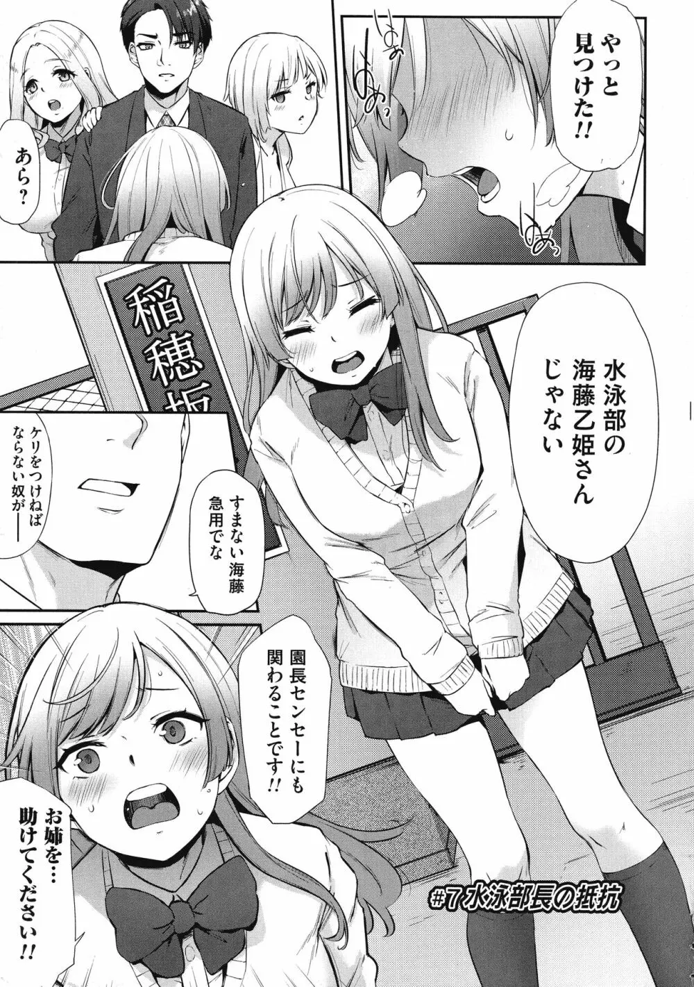 おりんぴあ!～ヤリまくり学園再生計画～ 158ページ