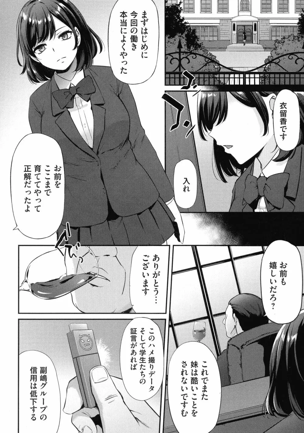 おりんぴあ!～ヤリまくり学園再生計画～ 159ページ