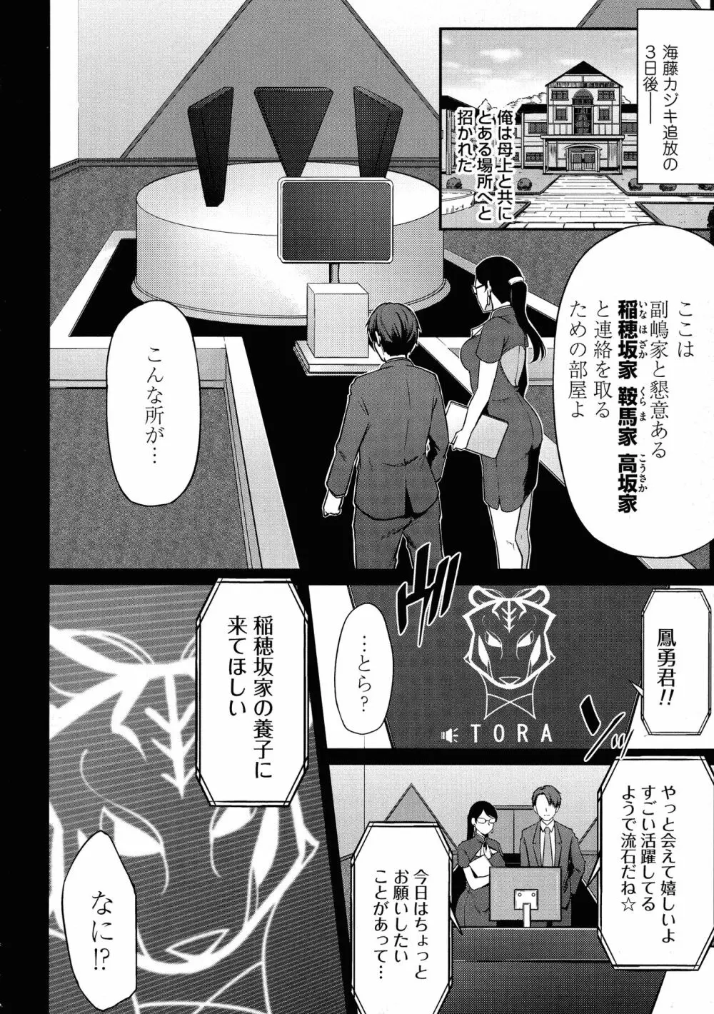 おりんぴあ!～ヤリまくり学園再生計画～ 209ページ