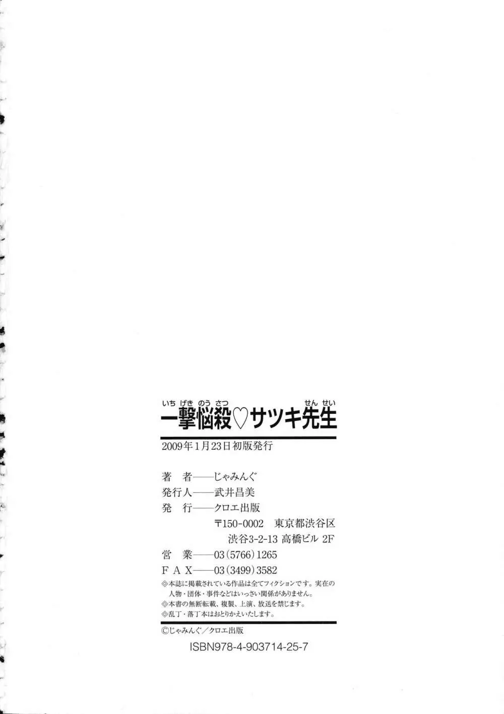 一撃悩殺サツキ先生 168ページ