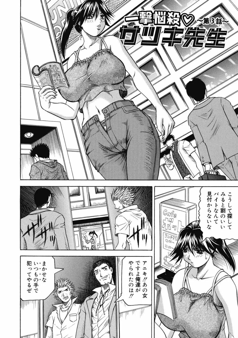一撃悩殺サツキ先生 46ページ