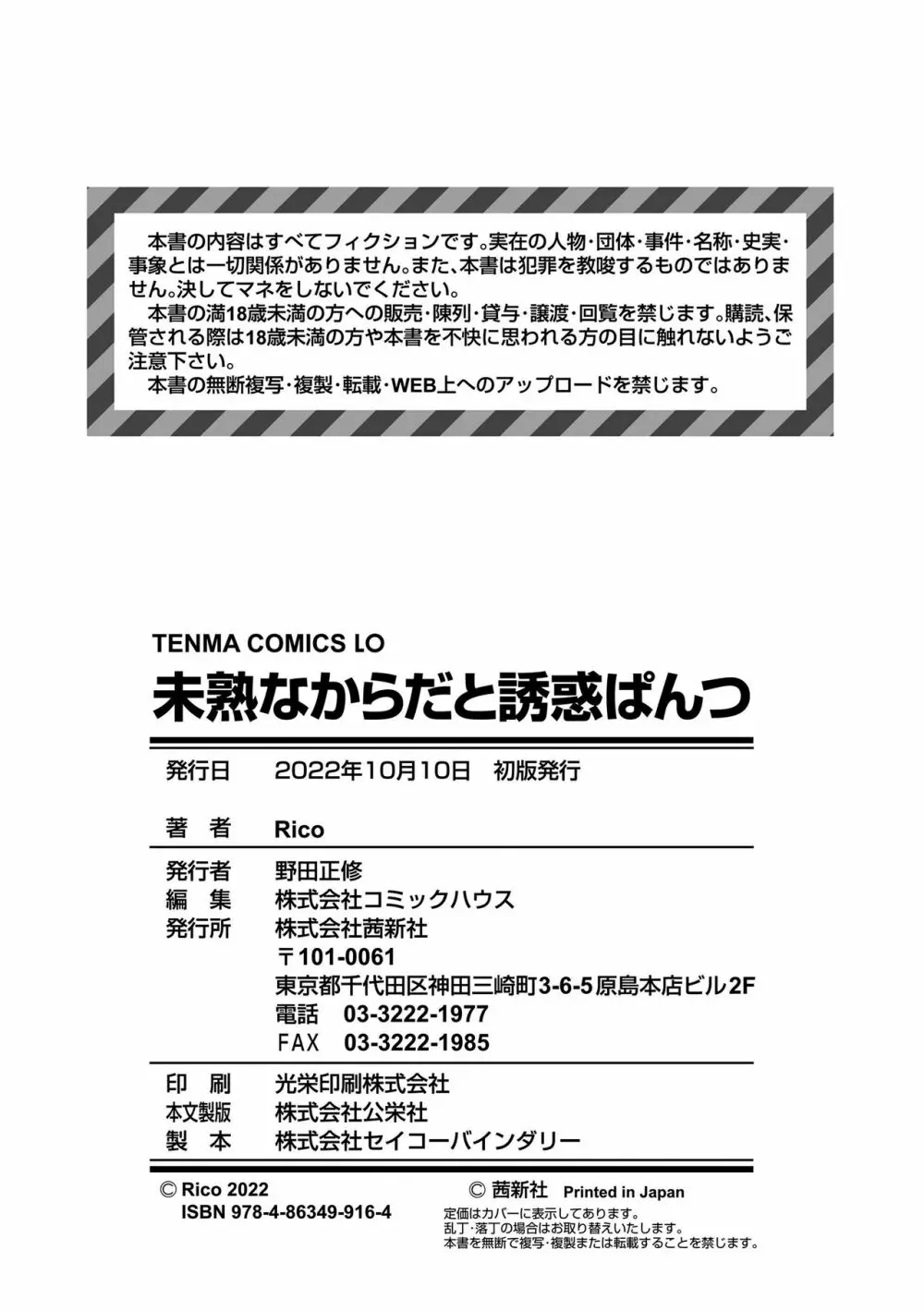 未熟なからだと誘惑ぱんつ 194ページ