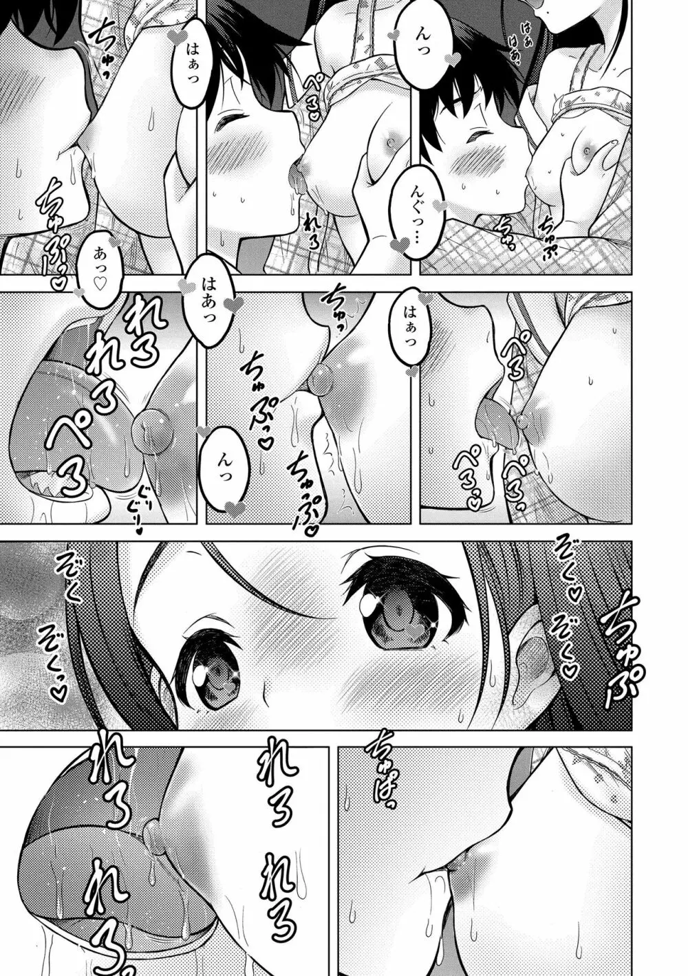 甘えて♡吸って♡ 51ページ