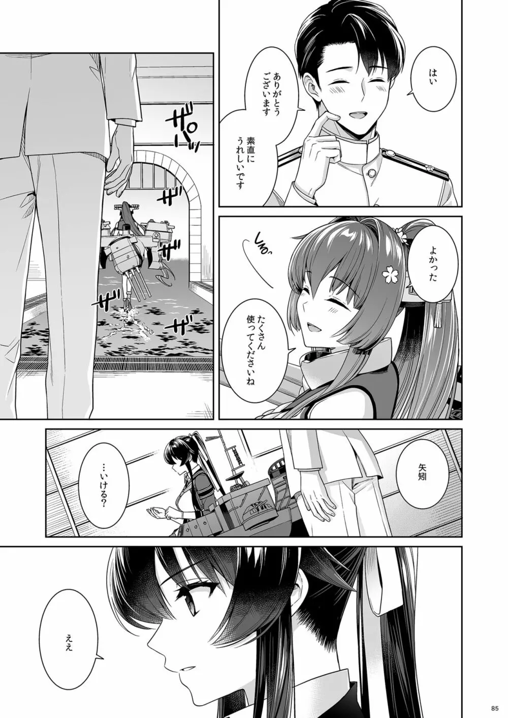 [Rosapersica (一ノ宮)] ヨルヤハギ -14- 最愛の最新鋭、改二になる (艦隊これくしょん -艦これ-) [DL版] 85ページ